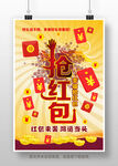 抢红包 