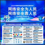 网络安全