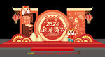 元旦美陈布置