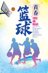 篮球