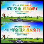 全国交通安全日