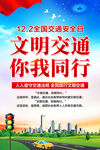 全国交通安全日