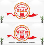 青年之家