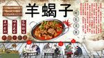 羊蝎子