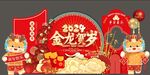 龙年年会背景