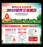 艾滋病日
