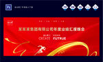 公司企业年会背景
