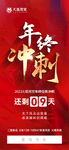 年终冲刺