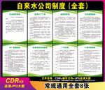 自来水公司制度