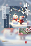 小雪