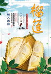 榴莲