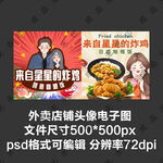 炸鸡鸡腿咖喱饭外卖店铺商家头像