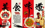 国潮美食地锅鸡美食工装背景墙