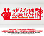 民兵文化墙