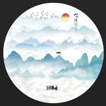 水墨山水 