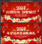 2024龙年年会背景