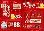 珠宝店庆