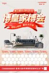 家博会海报