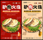驴肉火烧