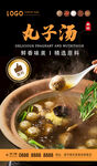 丸子汤