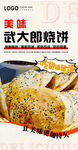 武大郎烧饼