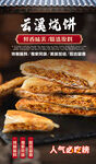 云溪烧饼