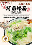 河南烩面
