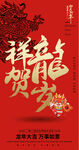 龙年