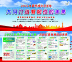 2023年国际减灾日宣传栏