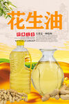 花生油