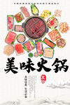 火锅