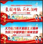 爱国主义精神