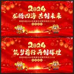 2024年会背景