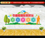 幸福家庭驿站