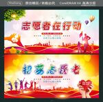志愿者在行动