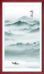 水墨山水