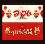 2024龙年春节海报