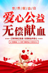无偿献血海报