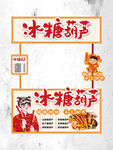 冰糖葫芦