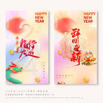 龙年海报