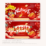 龙年大吉