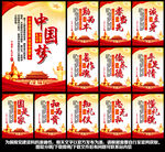 中国梦