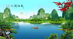 山水风景