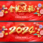 龙年