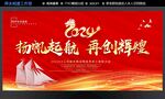 扬帆起航 再创辉煌