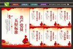 五好党员标准