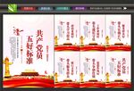 党员