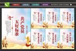 五好党员干部