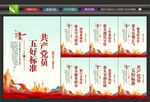 党员标准