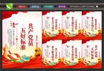 五好党员标准